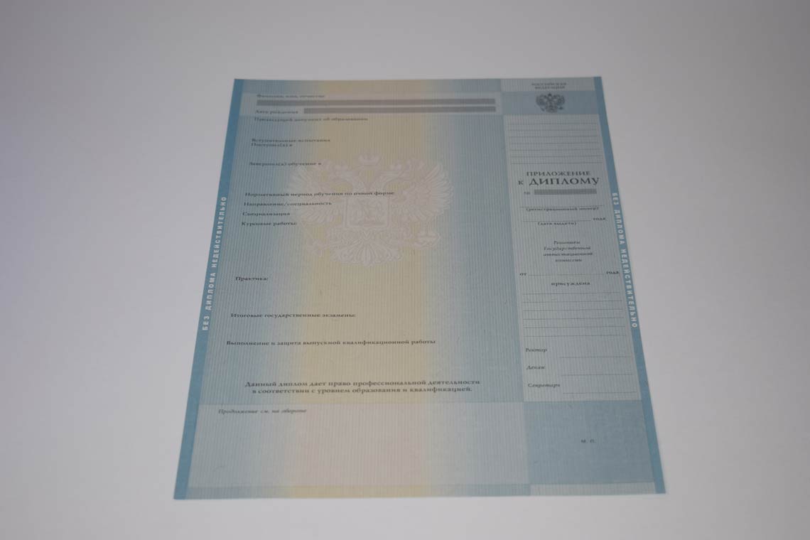 Приложение диплома Бакалавра в Миассе 2011-2013