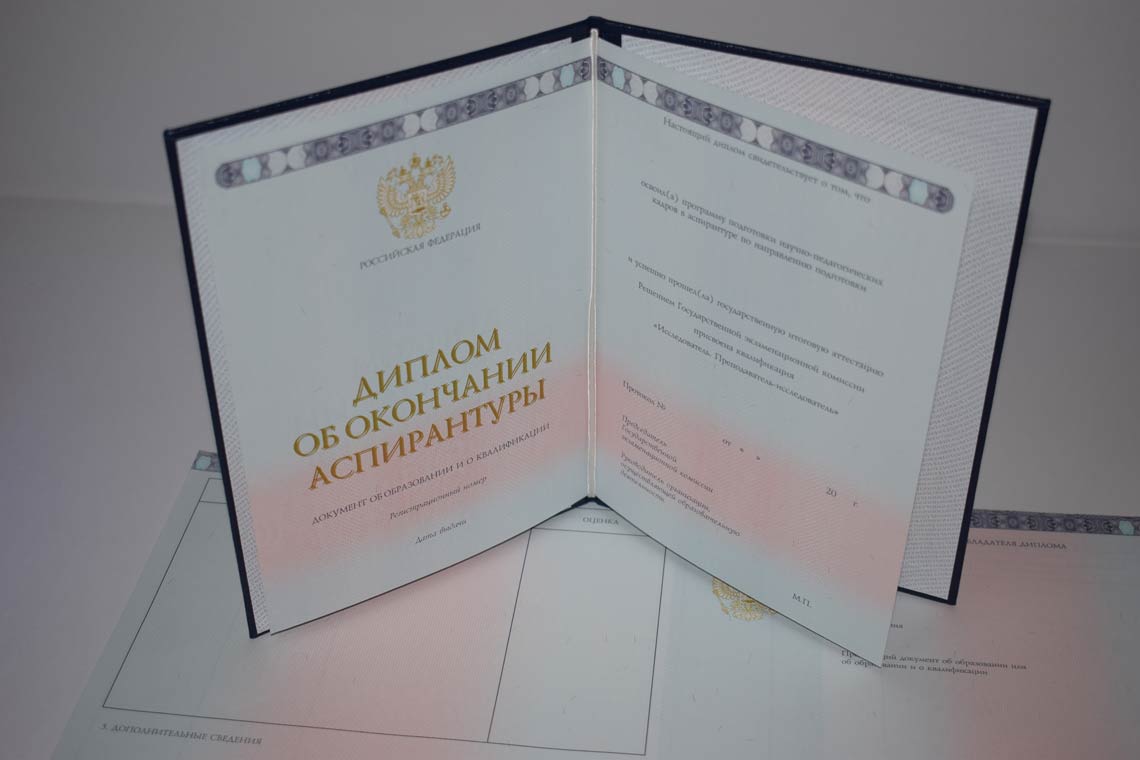 Диплом Аспирантуры 2014-2025 в Миассе